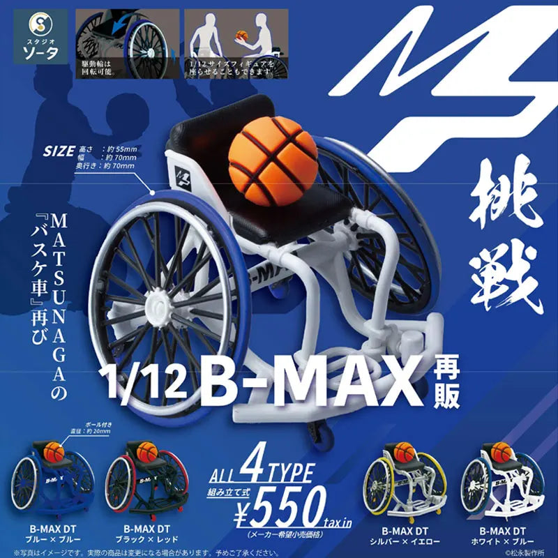 Mini Basketball Wheelchair